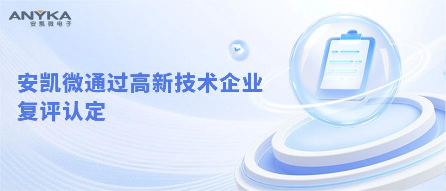 pa集团网址通过高新技术企业复评认定