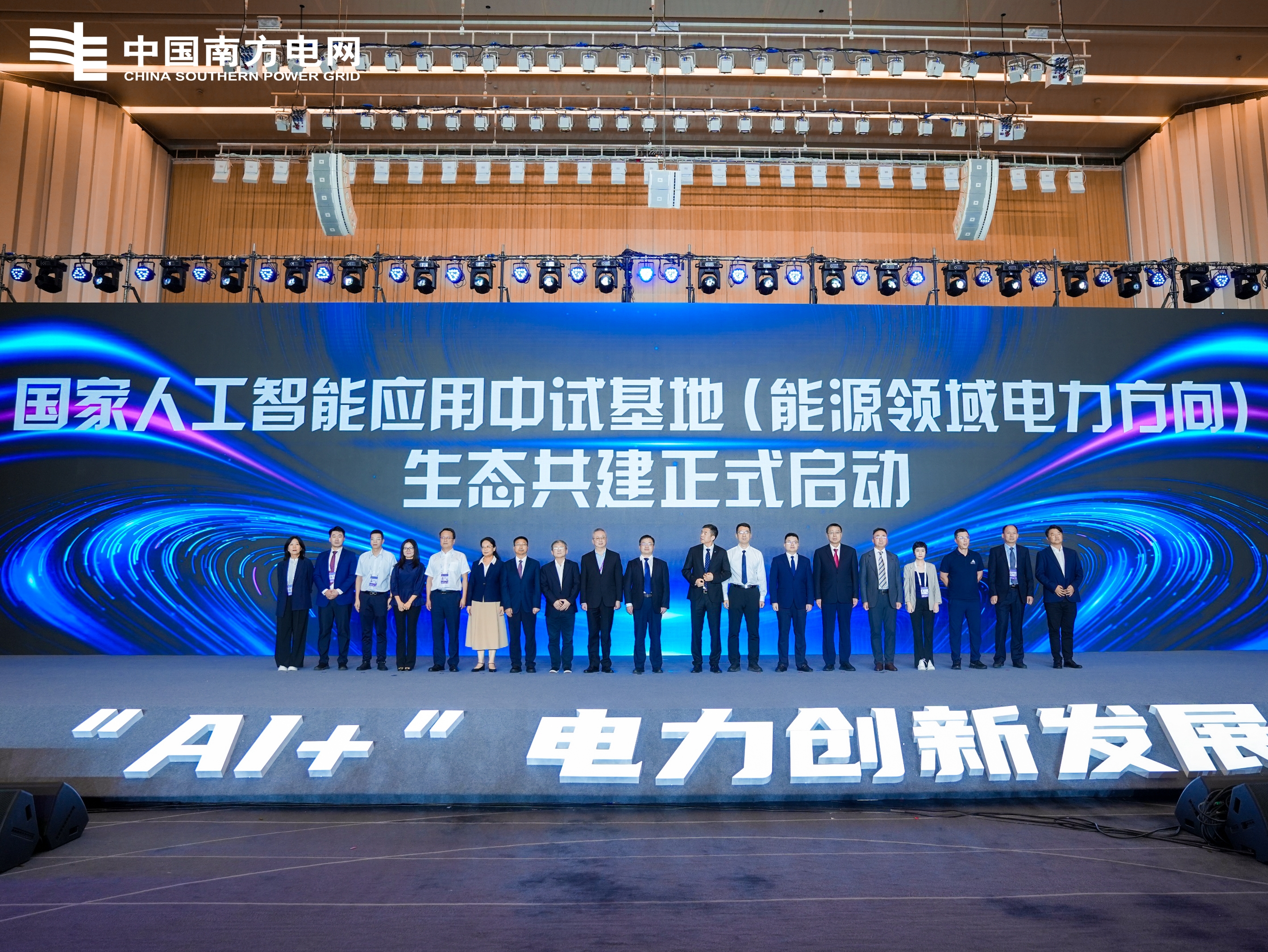 pa集团网址受邀参加国家人工智能应用中试基地启动仪式